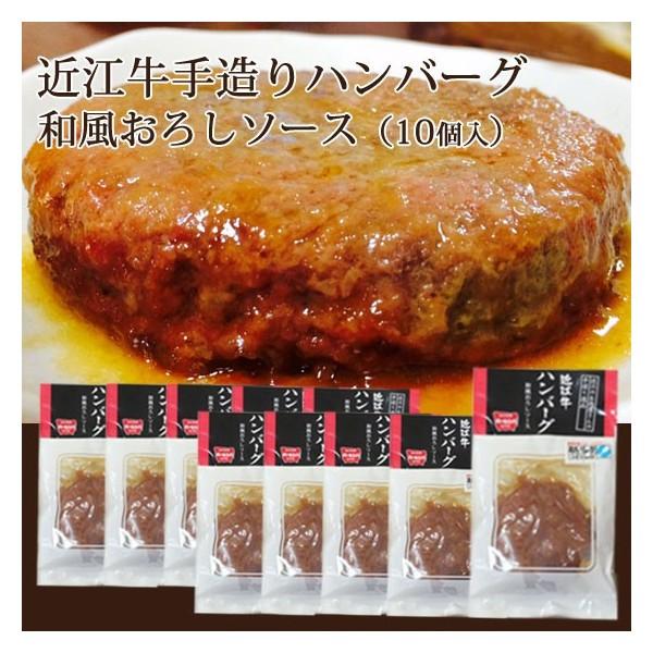 近江牛 近江牛手造りハンバーグ（和風おろしソース） 1個 : 近江牛肉