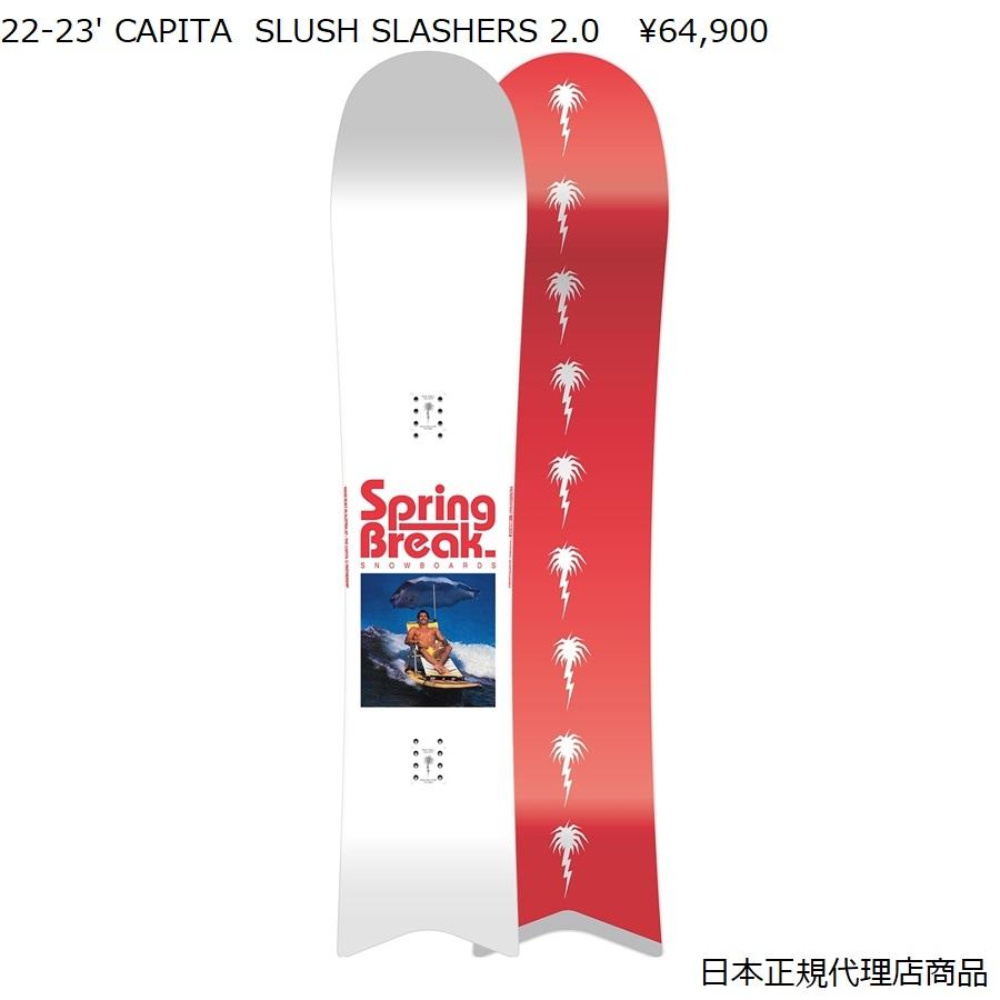 CAPiTA 訳アリ 22-23' CAPITA SPRING BREAK SLUSH SLASHERS 日本 CAPiTA 訳アリ 22-23' CAPITA SPRING BREAK SLUSH SLASHERS 日本