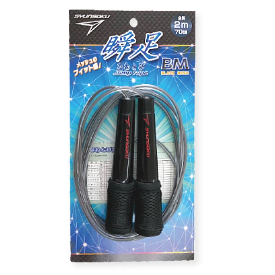 瞬足 縄跳び なわとび 瞬足なわとび BM HF 子供 ダイエット