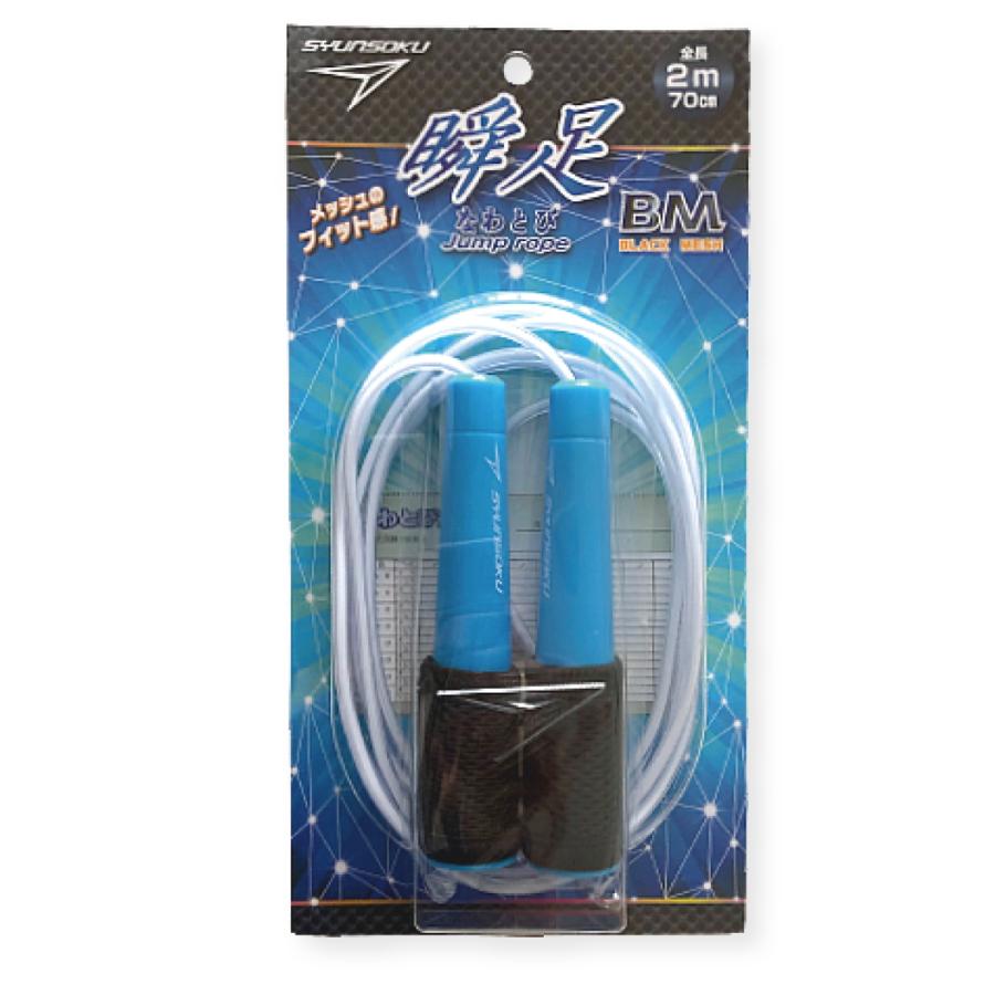 瞬足 縄跳び なわとび 瞬足なわとび BM HF 子供 ダイエット