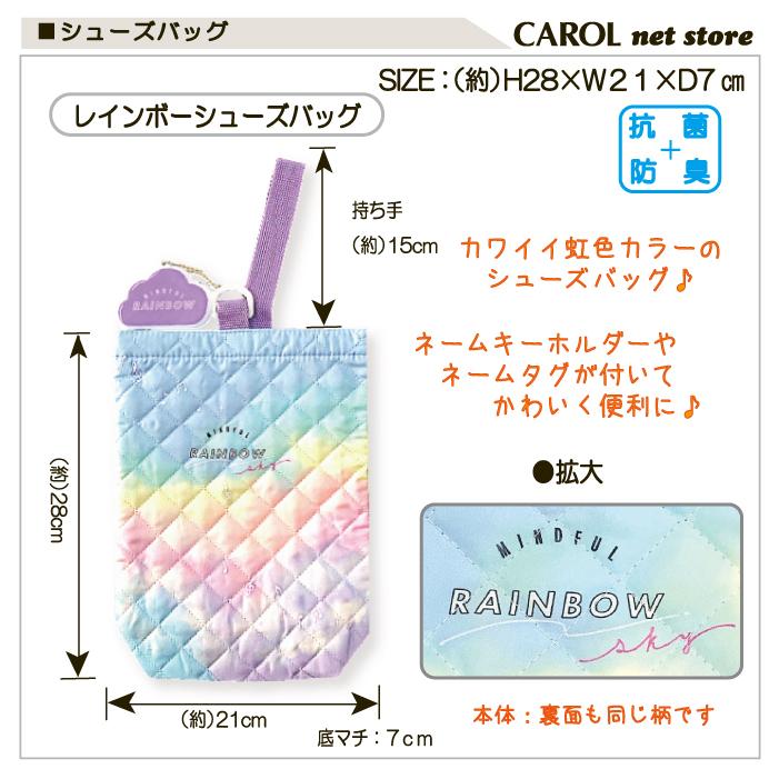 国内即発送 シューズバッグ レインボー 抗菌防臭加工 ネームホルダー付き キルト素材 女の子 小学校 幼稚園 通園 入園 入学 メール便 Babylonrooftop Com Au