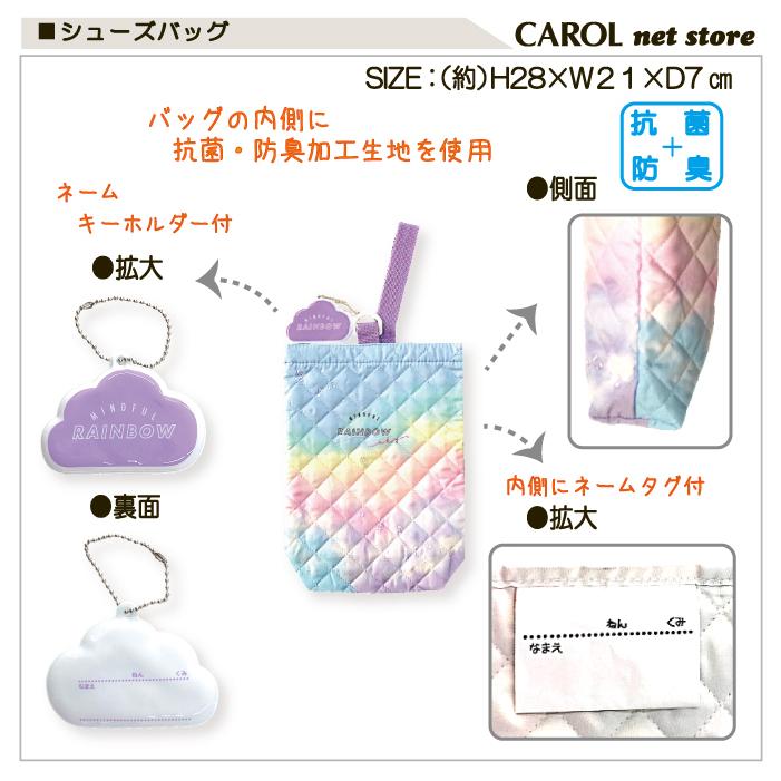 国内即発送 シューズバッグ レインボー 抗菌防臭加工 ネームホルダー付き キルト素材 女の子 小学校 幼稚園 通園 入園 入学 メール便 Babylonrooftop Com Au
