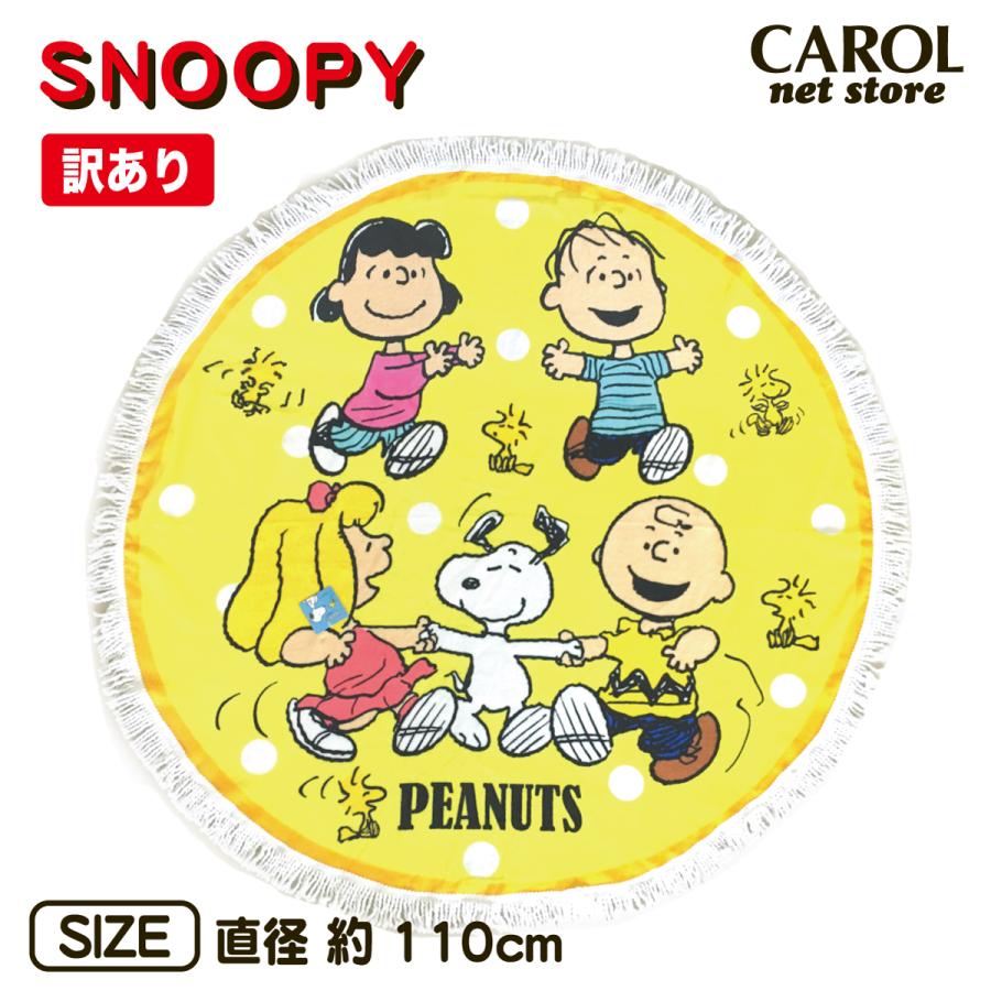 スヌーピービーチタオル　日本未入荷 SNOOPY（スヌーピー） 【訳あり】ラウンドタオル インテリア