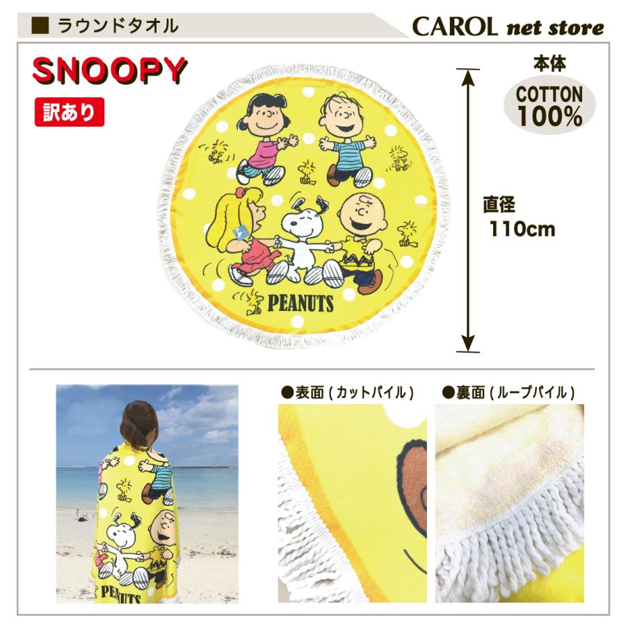 SNOOPY（スヌーピー） 【訳あり】ラウンドタオル インテリア