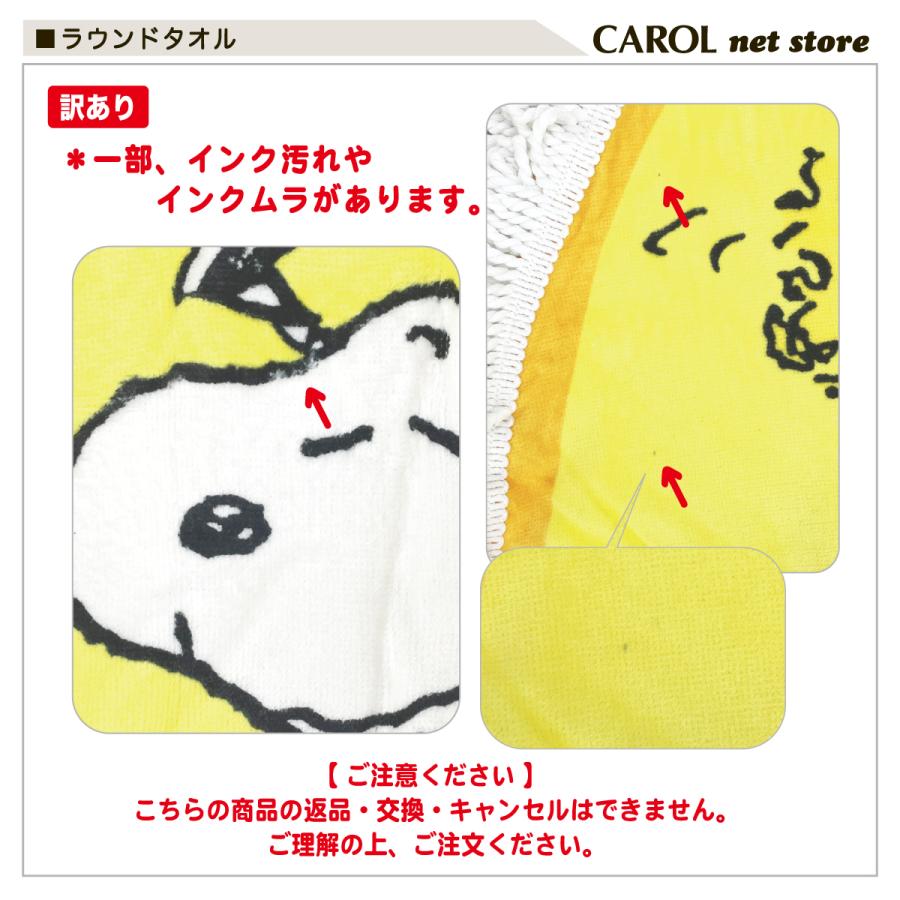 SNOOPY（スヌーピー） 【訳あり】ラウンドタオル インテリア