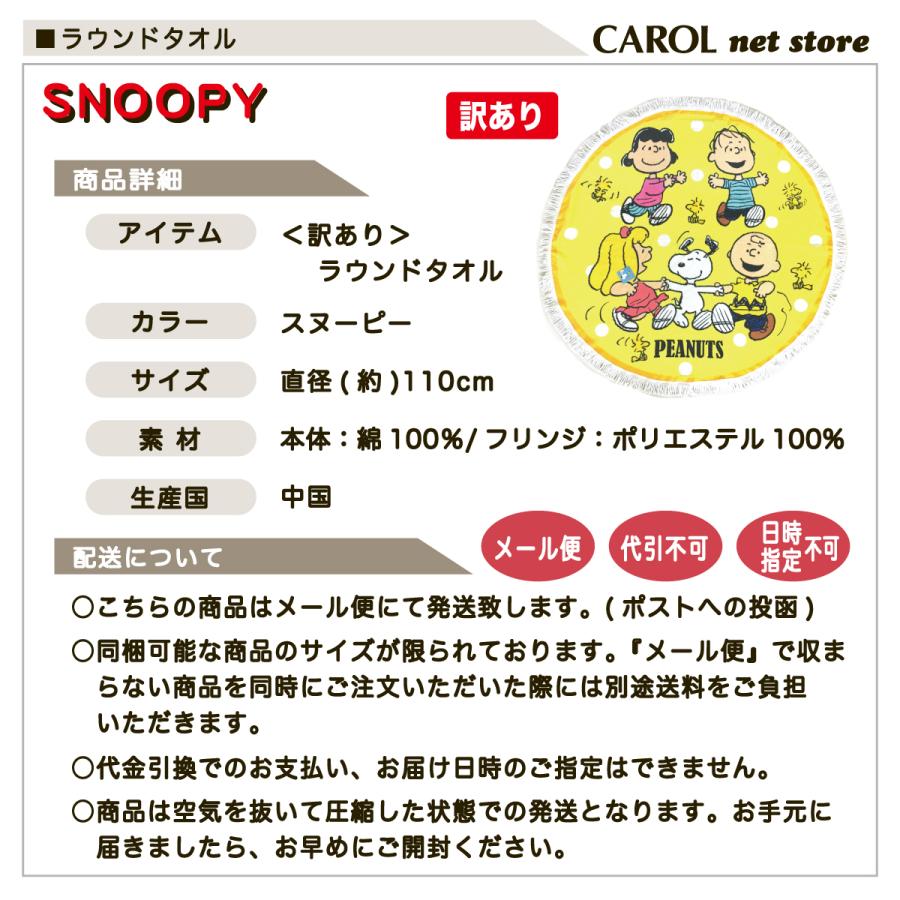 SNOOPY（スヌーピー） 【訳あり】ラウンドタオル インテリア