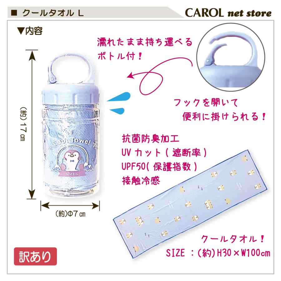 CRUX（クラックス） 訳あり クールタオル ボトル付 L かわいい 抗菌