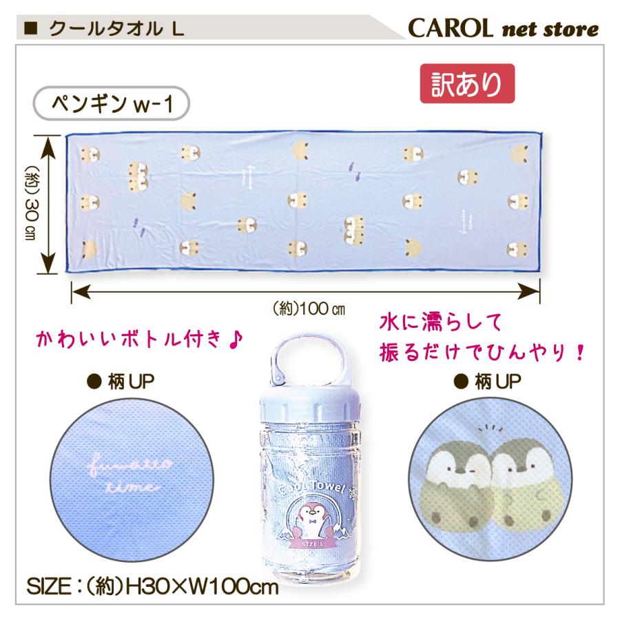 CRUX（クラックス） 訳あり クールタオル ボトル付 L かわいい 抗菌