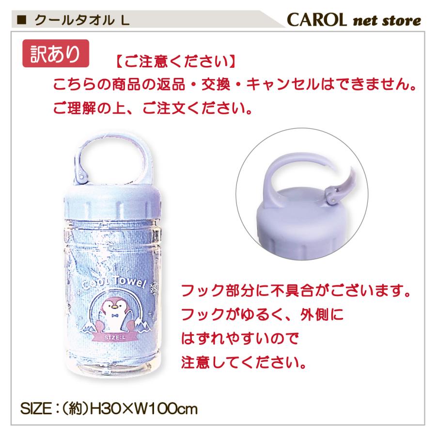 CRUX（クラックス） 訳あり クールタオル ボトル付 L かわいい 抗菌