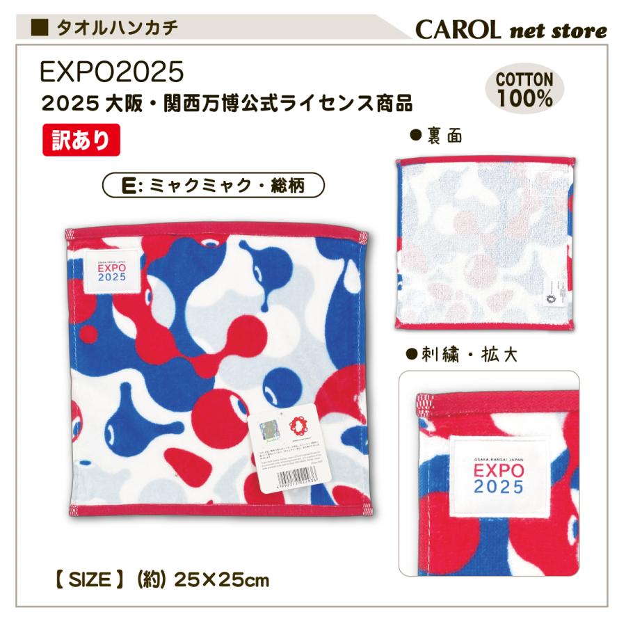 丸眞 訳あり EXPO2025 大阪関西万博 ミャクミャク ミニタオル タオル
