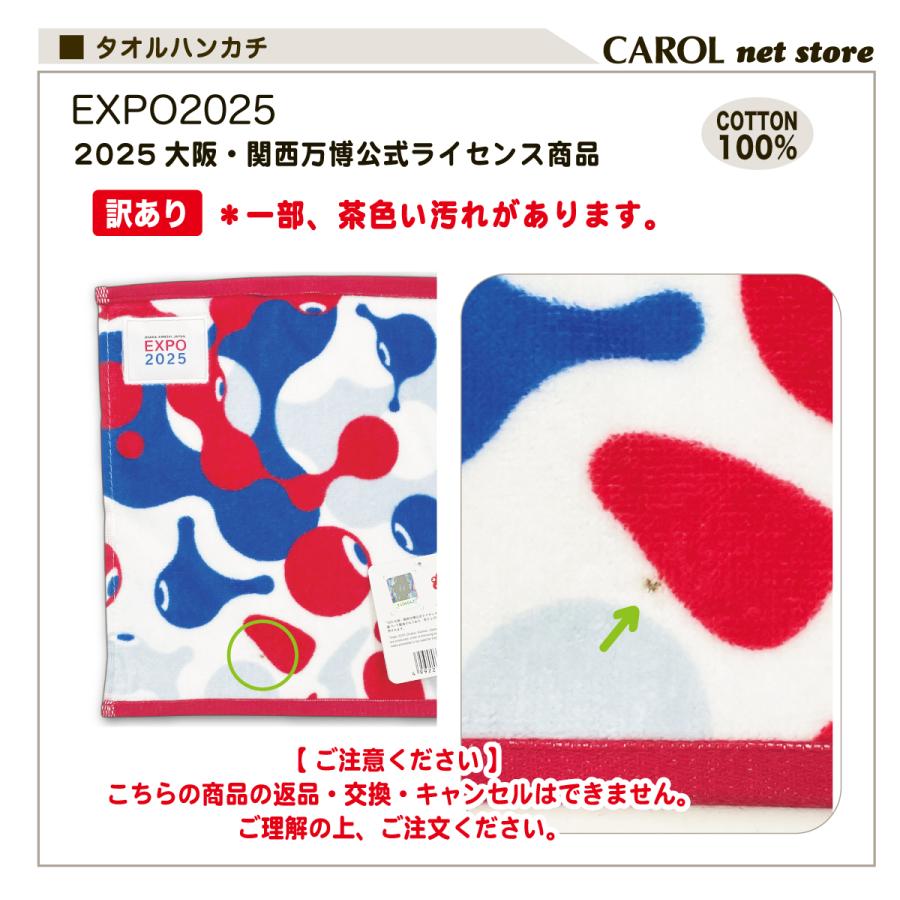 丸眞 訳あり EXPO2025 大阪関西万博 ミャクミャク ミニタオル タオル