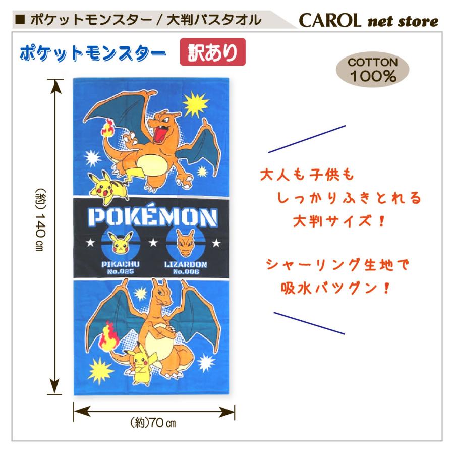 Pokemon（ポケモン） 訳あり ポケットモンスター 大判バスタオル 70