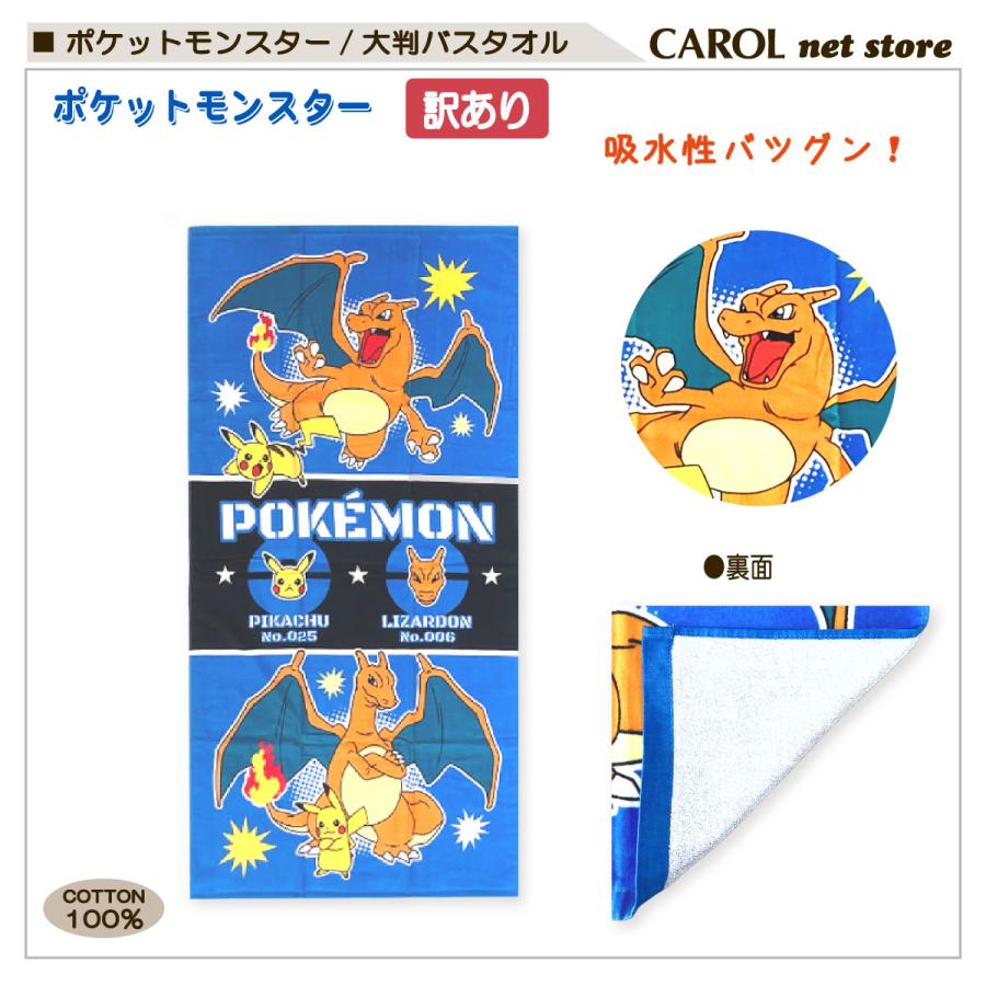 Pokemon（ポケモン） 訳あり ポケットモンスター 大判バスタオル 70