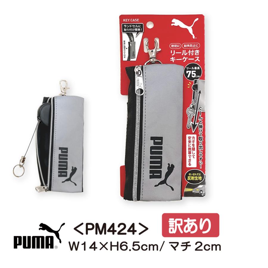 PUMA（プーマ） 訳あり キーケース リール付き PM424 ブラック