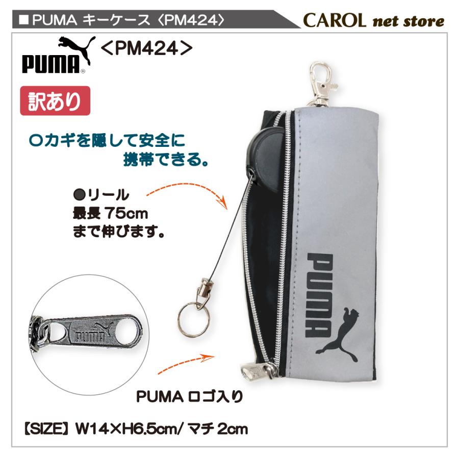 PUMA（プーマ） 訳あり キーケース リール付き PM424 ブラック