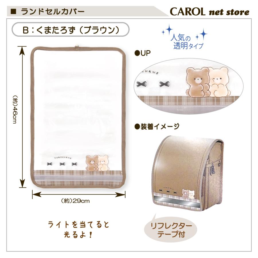 CRUX（クラックス） 訳あり ランドセルカバー 透明タイプ クマ