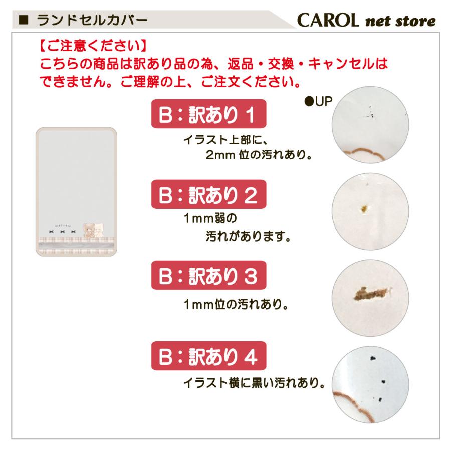 CRUX（クラックス） 訳あり ランドセルカバー 透明タイプ クマ