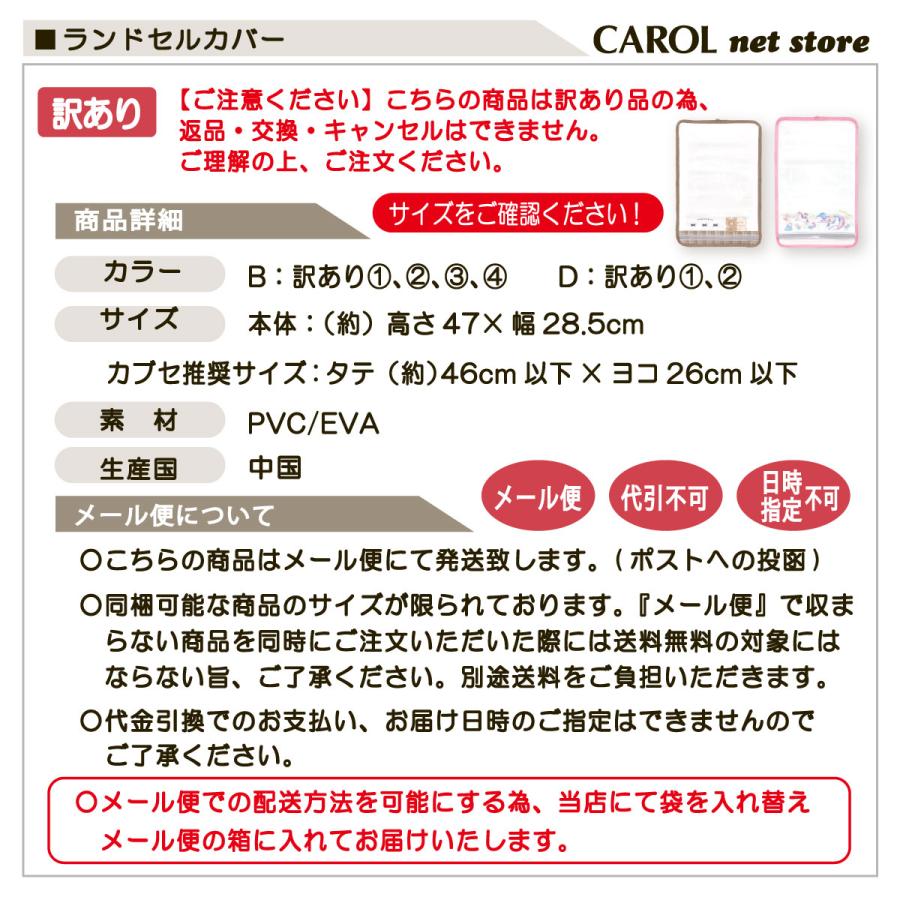 CRUX（クラックス） 訳あり ランドセルカバー 透明タイプ クマ