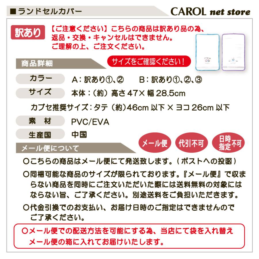 訳あり ランドセルカバー 透明タイプ もちもちぱんだ シマエナガ