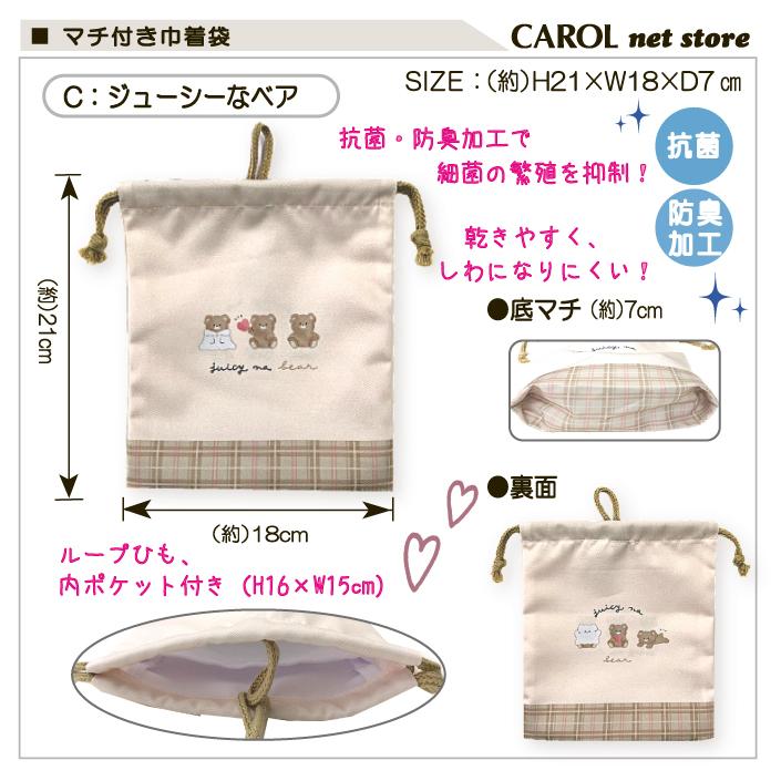 訳あり 巾着 マチ付き 内ポケット付き 巾着袋 給食袋 かわいい 女の子
