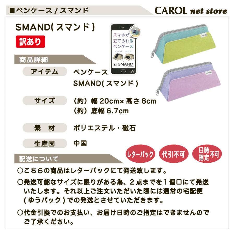 サンスター文具 訳あり ペンケース スマンド SMAND スマホが立てられる