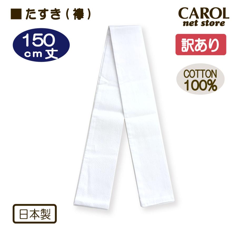訳あり たすき タスキ襷 太幅ハチマキ 6cm幅 150cm丈 白 シロ 綿100