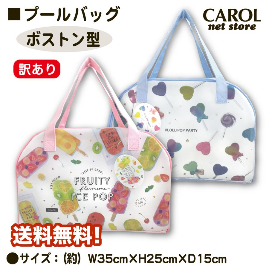 訳あり プールバッグ ボストン 女の子 ビニールバッグ エナメル ビーチ
