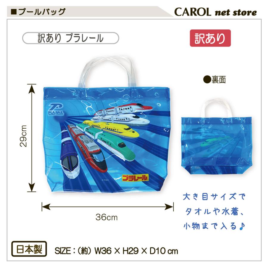 訳あり プールバッグ ビニールバッグ プラレール ビーチバッグ