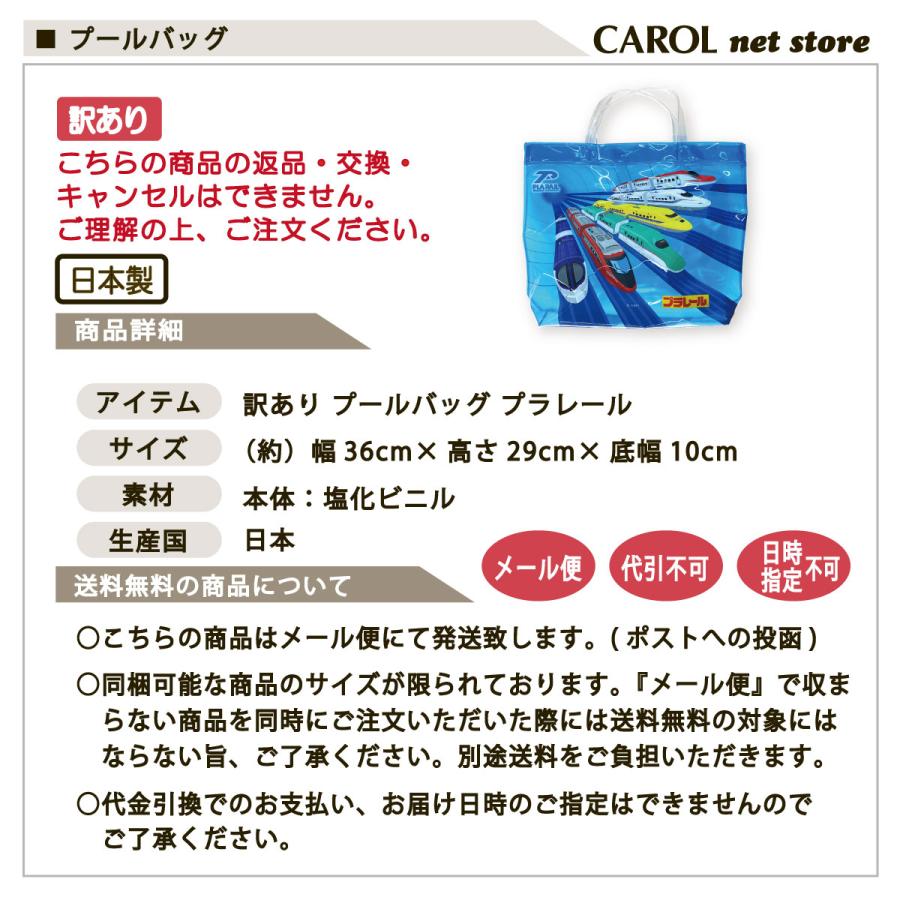 訳あり プールバッグ ビニールバッグ プラレール ビーチバッグ