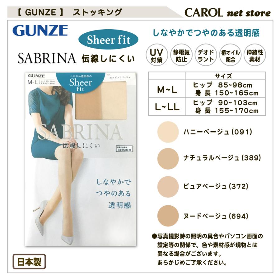 GUNZE グンゼ サブリナ ストッキング シアーフィット 伝線し GUNZE グンゼ サブリナ ストッキング シアーフィット 伝線し