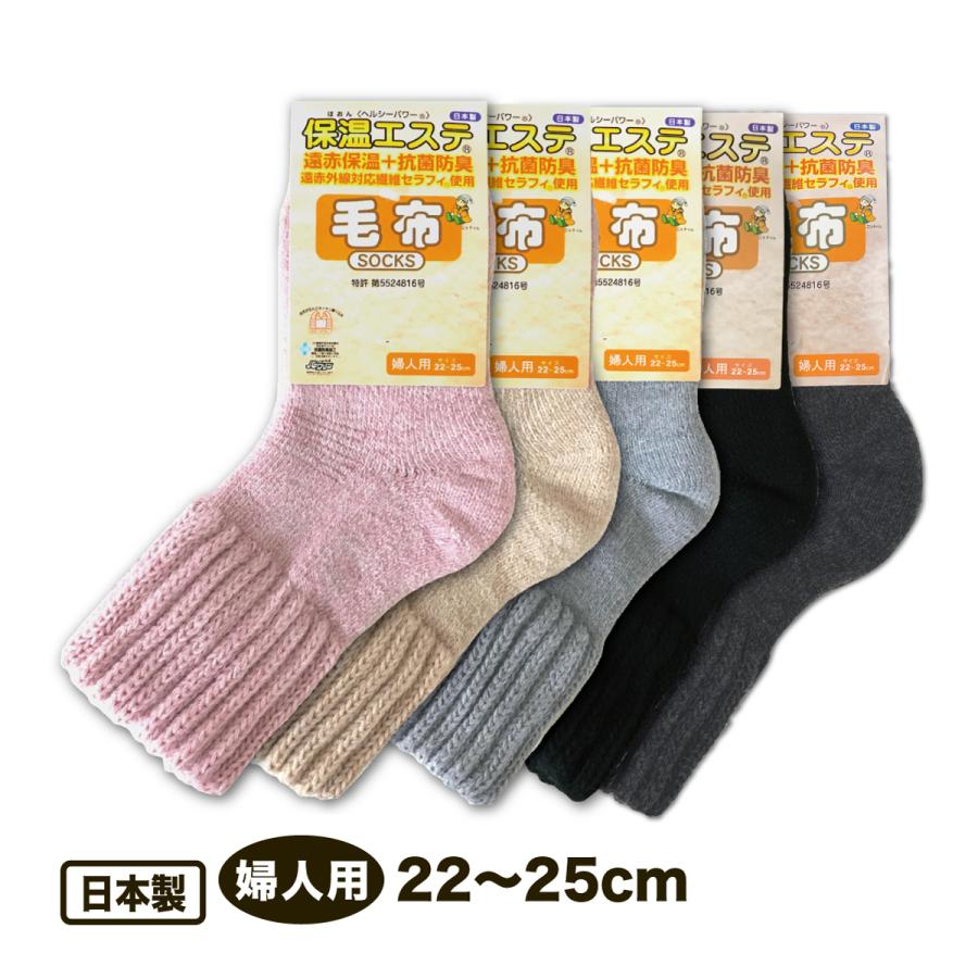毛布ソックス 保温エステ 婦人用 暖かい靴下 22-25cm 送料無料