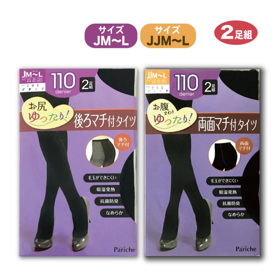 110デニール タイツ 黒 JM JL JJM JJL 2足組 お腹ゆったり お尻