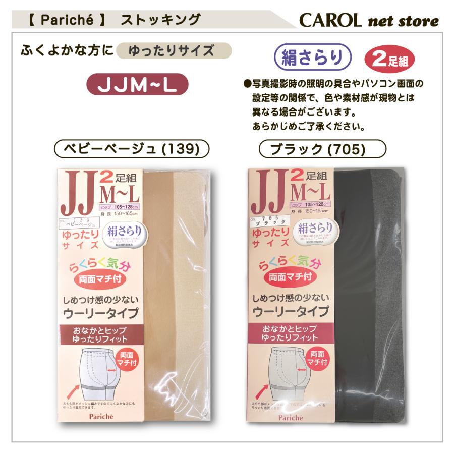 パリシェ Pariche ストッキング パンティストッキング ゆったりサイズ