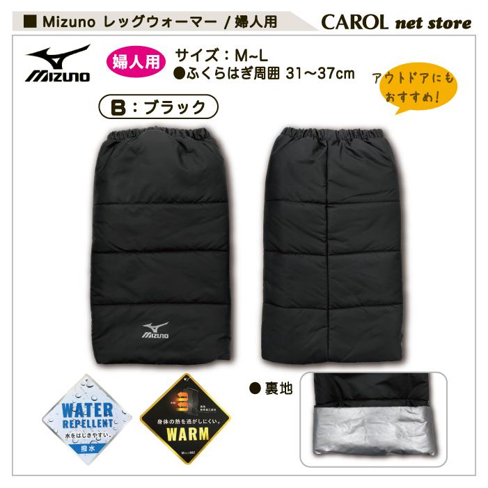 ミズノ レッグウォーマー 婦人用 女の子 Mizuno 中綿入り ポリエステル 家で洗える アウトドア キャンプ ウォーキング ジョギング 軽量 暖かい 防寒 :r10510013:CAROL net store - 通販 - Yahoo!ショッピング ミズノ レッグウォーマー 婦人用 女の子 Mizuno 中綿入り ポリエステル 家で洗える アウトドア キャンプ ウォーキング ジョギング 軽量 暖かい 防寒 :r10510013:CAROL net store - 通販 - Yahoo!ショッピング