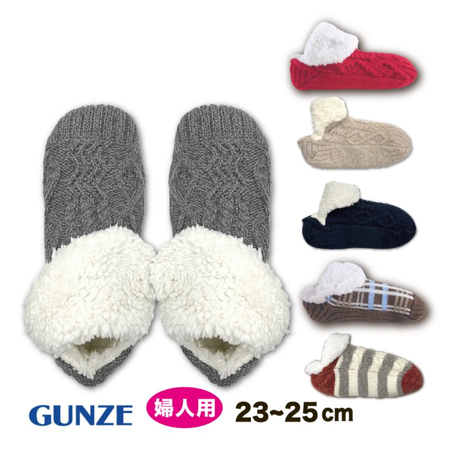 GUNZE（グンゼ） ウチコレ 裏ボアルームソックス 婦人用 軽量 暖かい