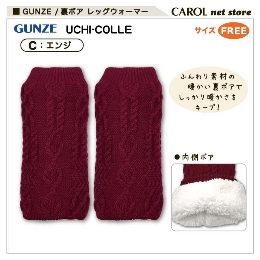 GUNZE（グンゼ） ウチコレ 裏ボアレッグウォーマー フリーサイズ