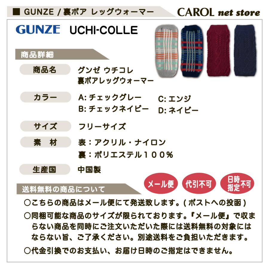 GUNZE（グンゼ） ウチコレ 裏ボアレッグウォーマー フリーサイズ