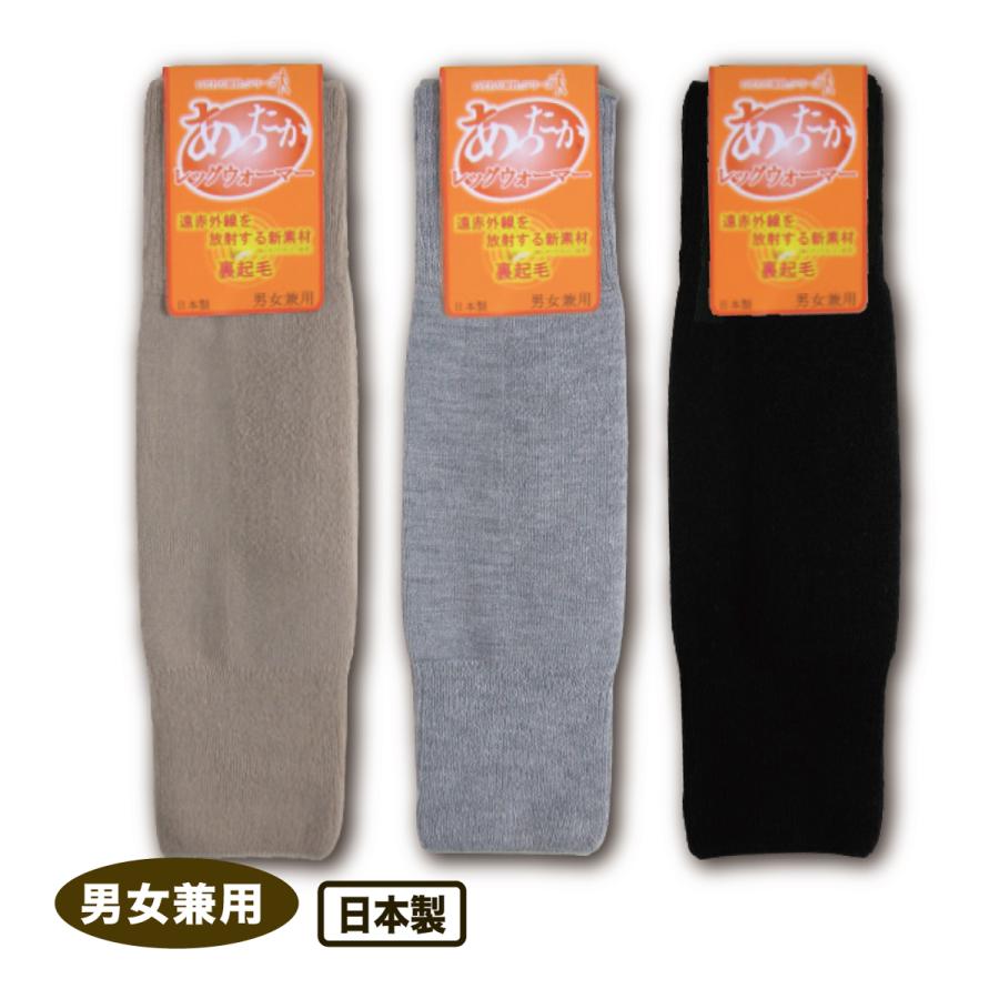 あったかレッグウォーマー フリーサイズ 38cm丈 男女兼用 暖かい 防寒