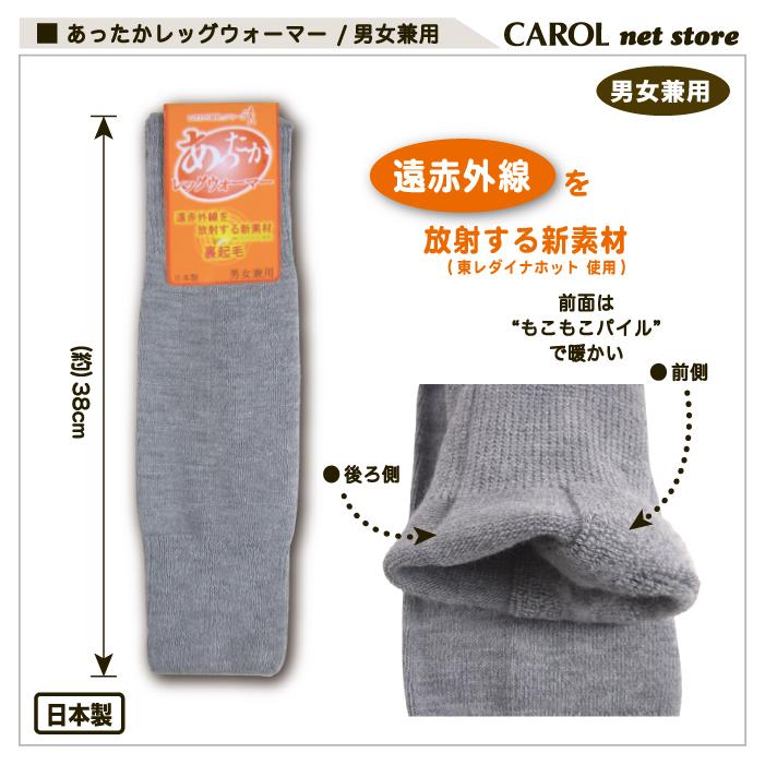 あったかレッグウォーマー フリーサイズ 38cm丈 男女兼用 暖かい 防寒