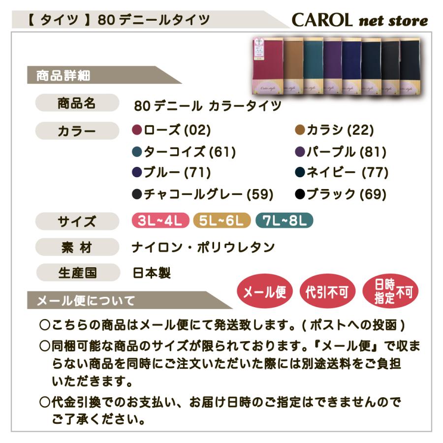 80デニール カラータイツ 3L 4L 5L 6L 7L 8L 大きいサイズ マチなし