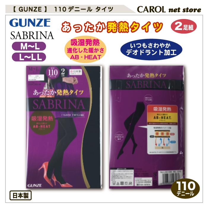 グンゼ 110デニール タイツ 黒 M L LL 2足組 SABRINA あったか発熱