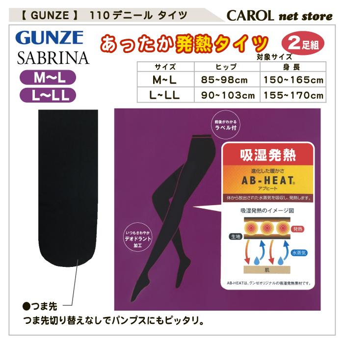 グンゼ 110デニール タイツ 黒 M L LL 2足組 SABRINA あったか発熱
