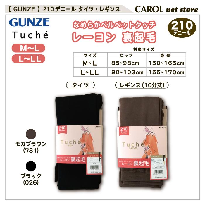 Tuche グンゼ 210デニール タイツ レギンス 黒 モカブラウン M L
