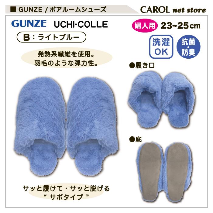 GUNZE（グンゼ） ウチコレ ボア ルームシューズ スリッパ 23-25cm 婦人