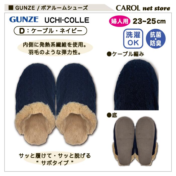 GUNZE（グンゼ） ウチコレ ボア ルームシューズ スリッパ 23-25cm 婦人