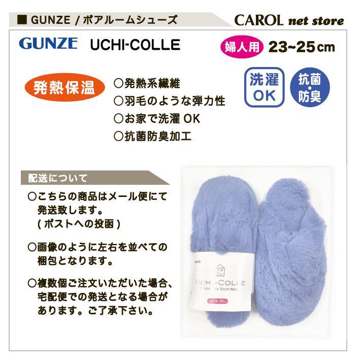 GUNZE（グンゼ） ウチコレ ボア ルームシューズ スリッパ 23-25cm 婦人