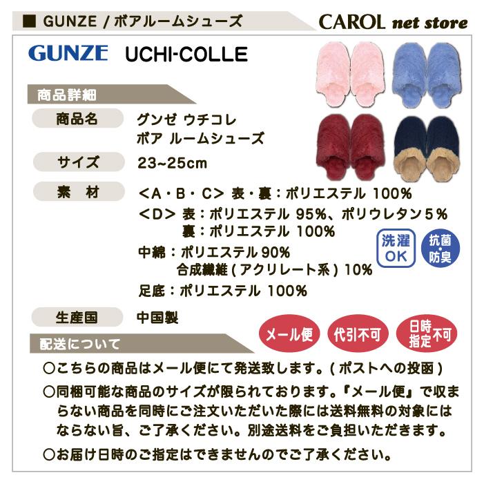 GUNZE（グンゼ） ウチコレ ボア ルームシューズ スリッパ 23-25cm 婦人