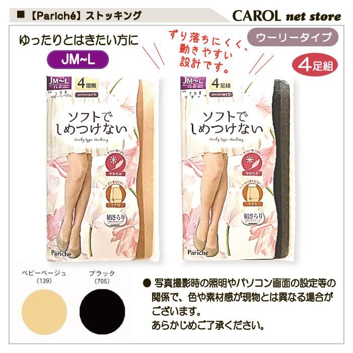 パリシェ Pariche ストッキング パンティストッキング ゆったりサイズ