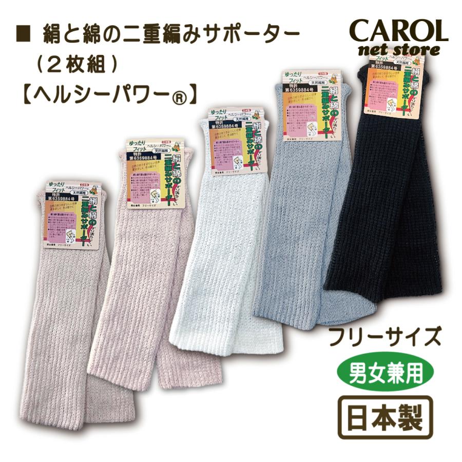 サポーター レッグウォーマー アームウォーマー シルク 絹 綿 二重