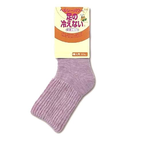 足の冷えない くつ下 ボリューム ヘルシーパワー 保温ニット